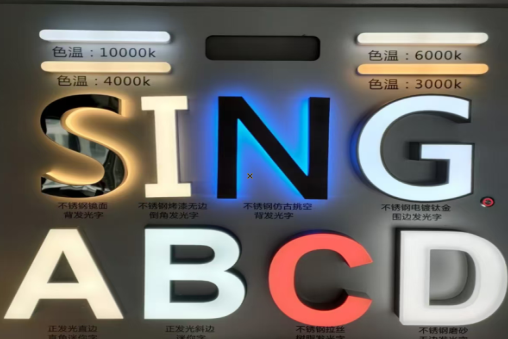 洪湖发光字的寿命