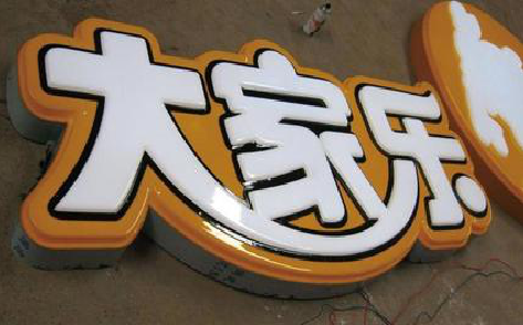 洪湖吸塑字制作要注意的问题。