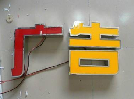 洪湖发光字选择轻薄的材料，效果会更好。