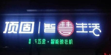 洪湖发光字招牌设计制作的重要性。